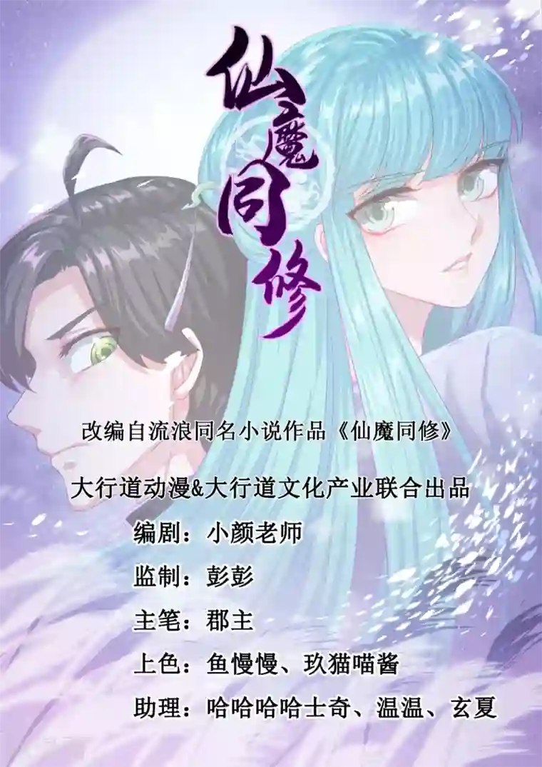 仙魔同修第78话 剑派三层