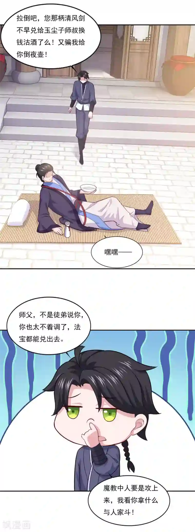 仙魔同修第78话 剑派三层