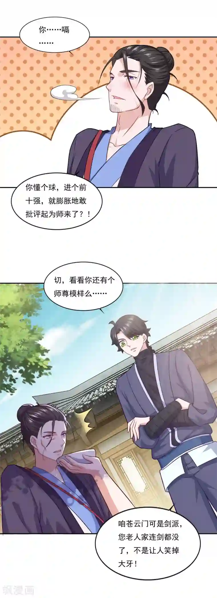 仙魔同修第78话 剑派三层