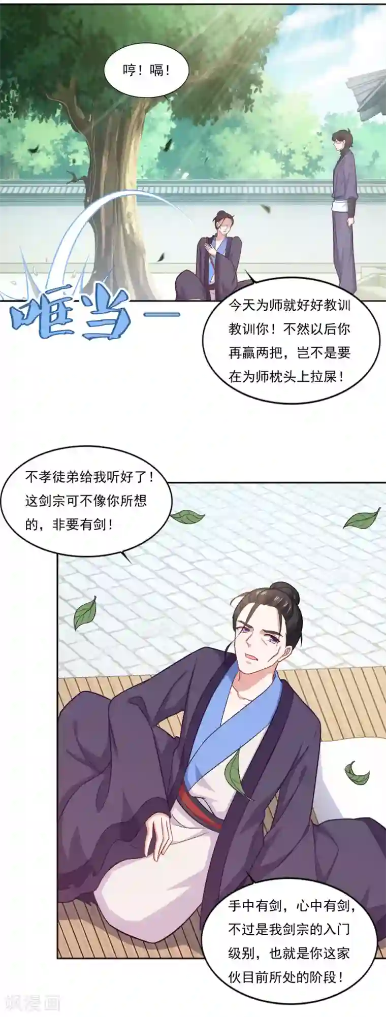 仙魔同修第78话 剑派三层