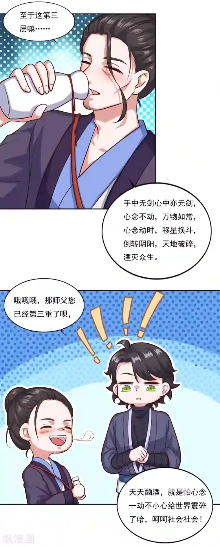 仙魔同修第78话 剑派三层
