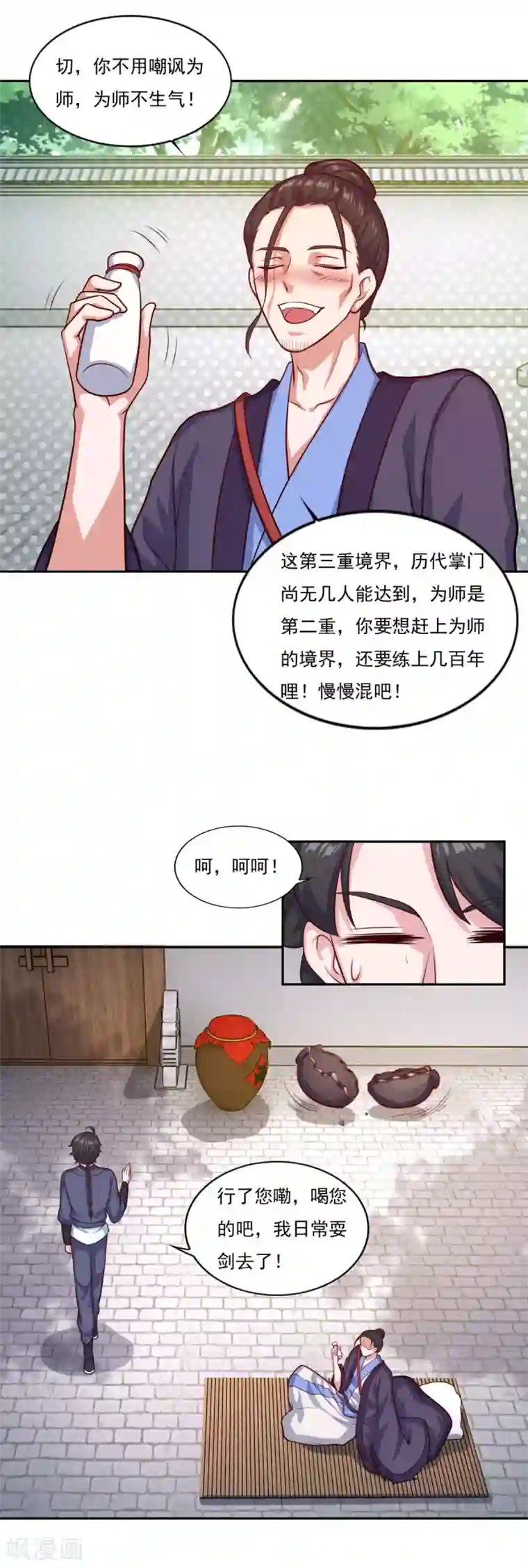 仙魔同修第78话 剑派三层