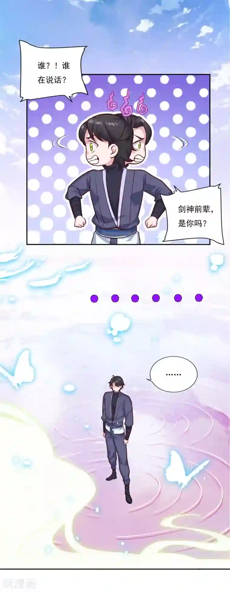仙魔同修第78话 剑派三层