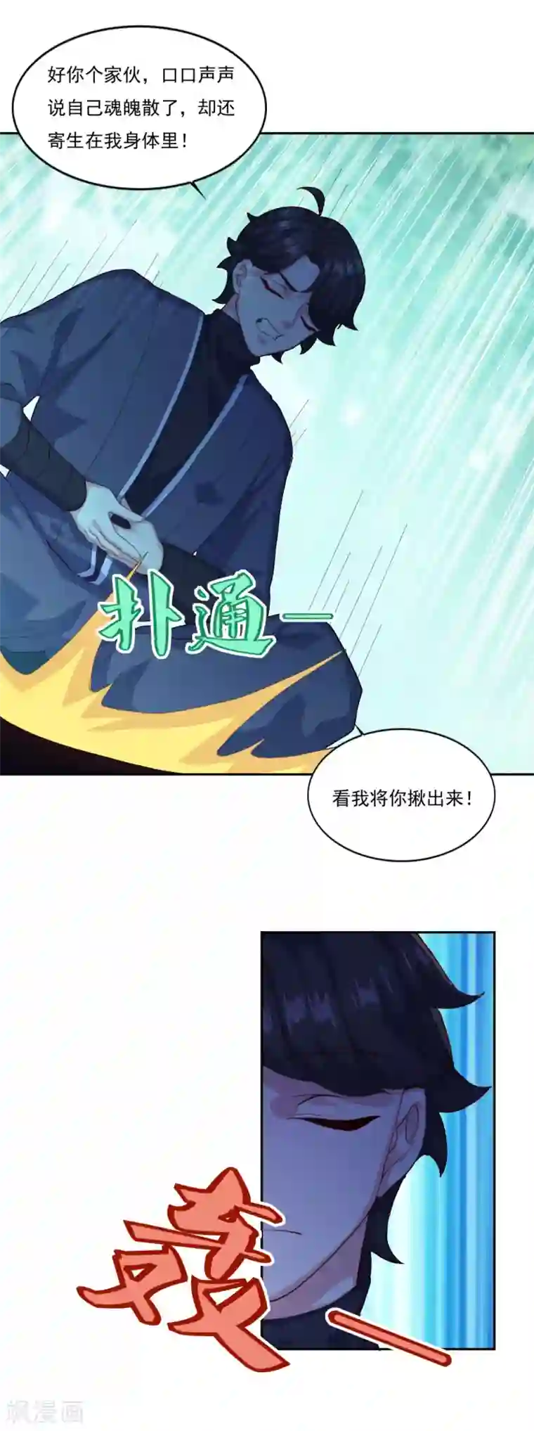 仙魔同修第78话 剑派三层