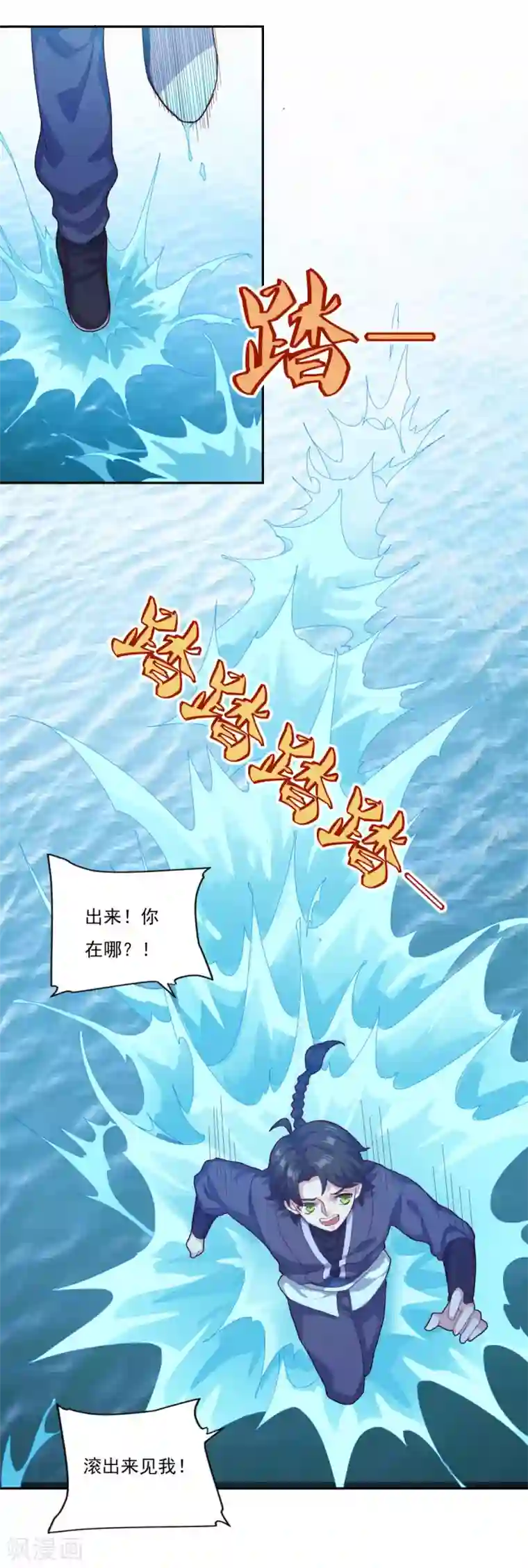 仙魔同修第78话 剑派三层