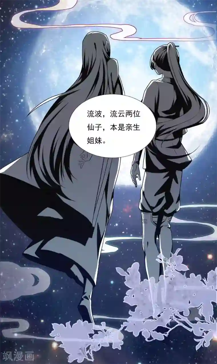 仙魔同修第78话 剑派三层