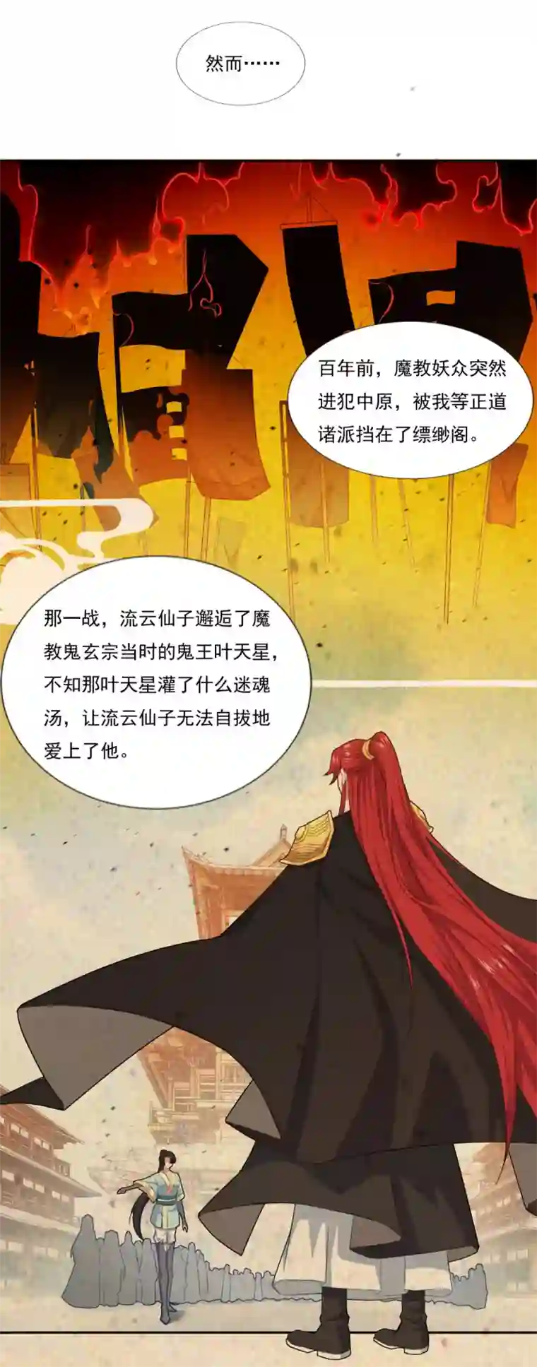 仙魔同修第78话 剑派三层