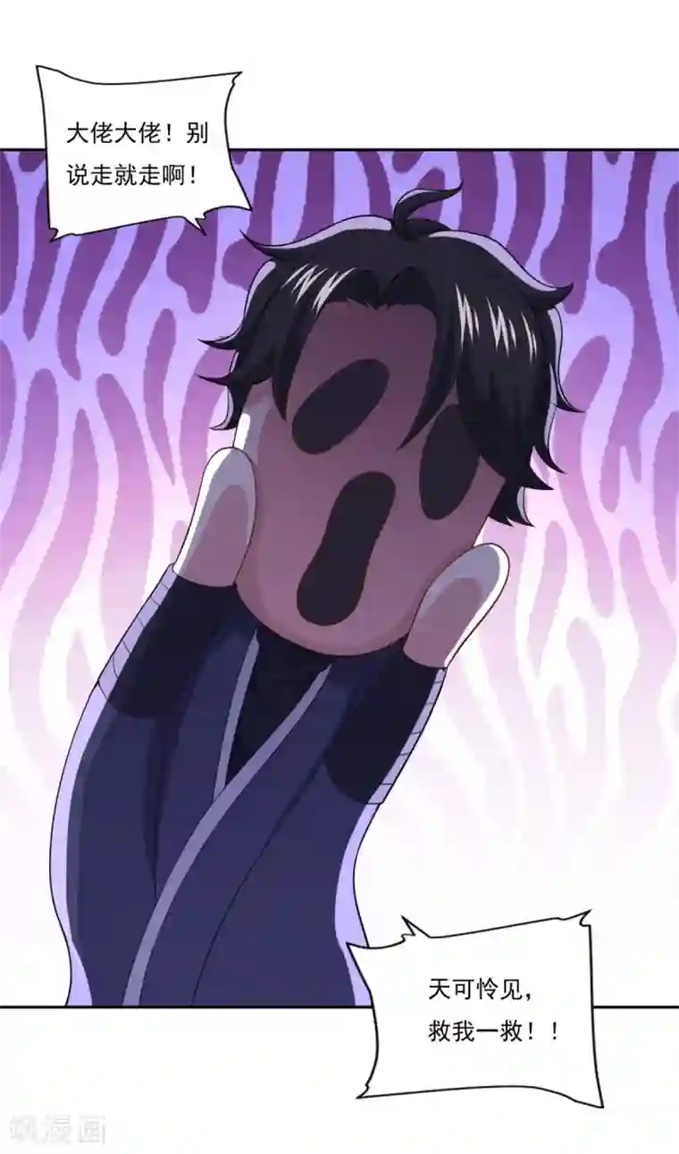 仙魔同修第79话 残魂