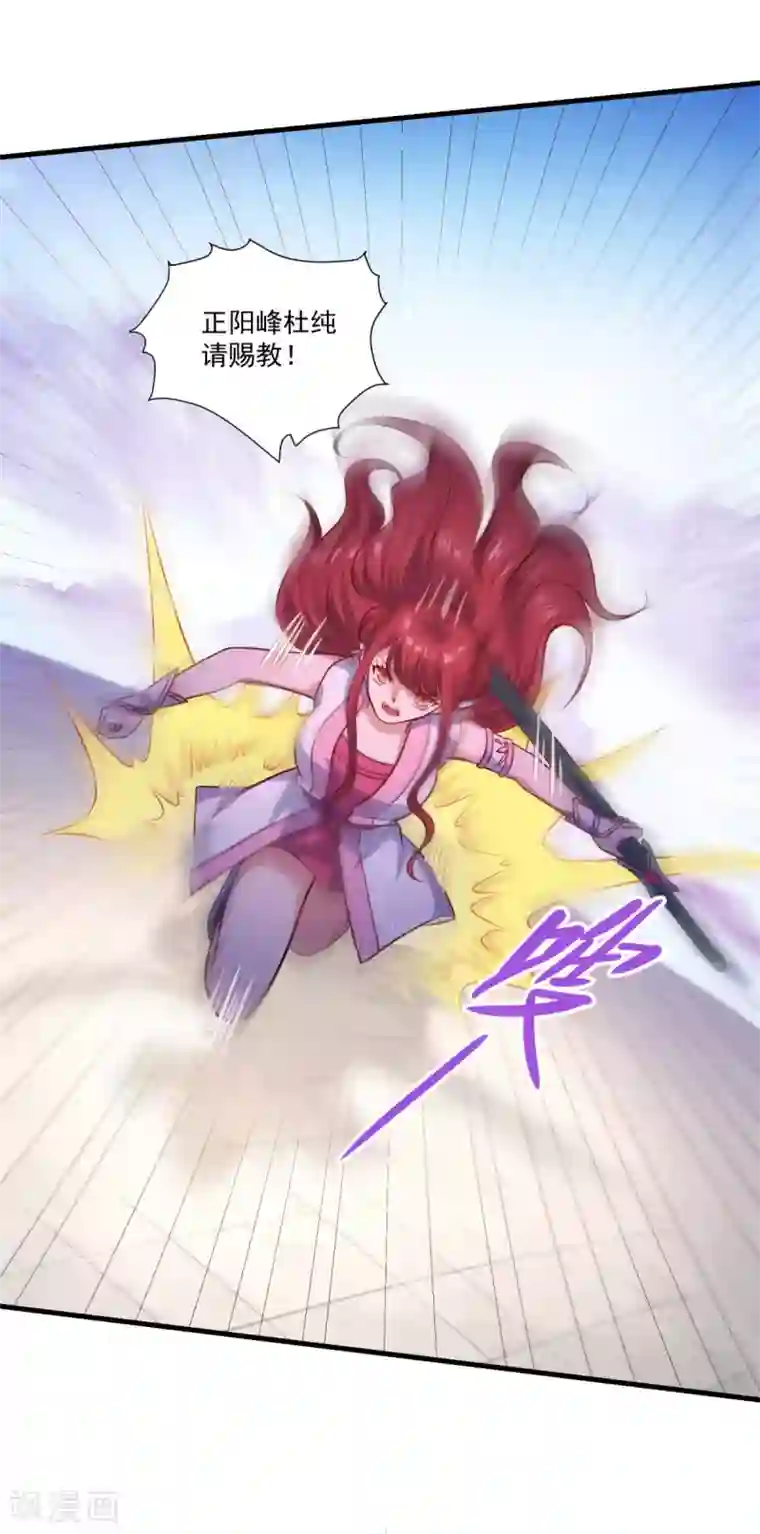 仙魔同修第81话 蓝灵仙剑