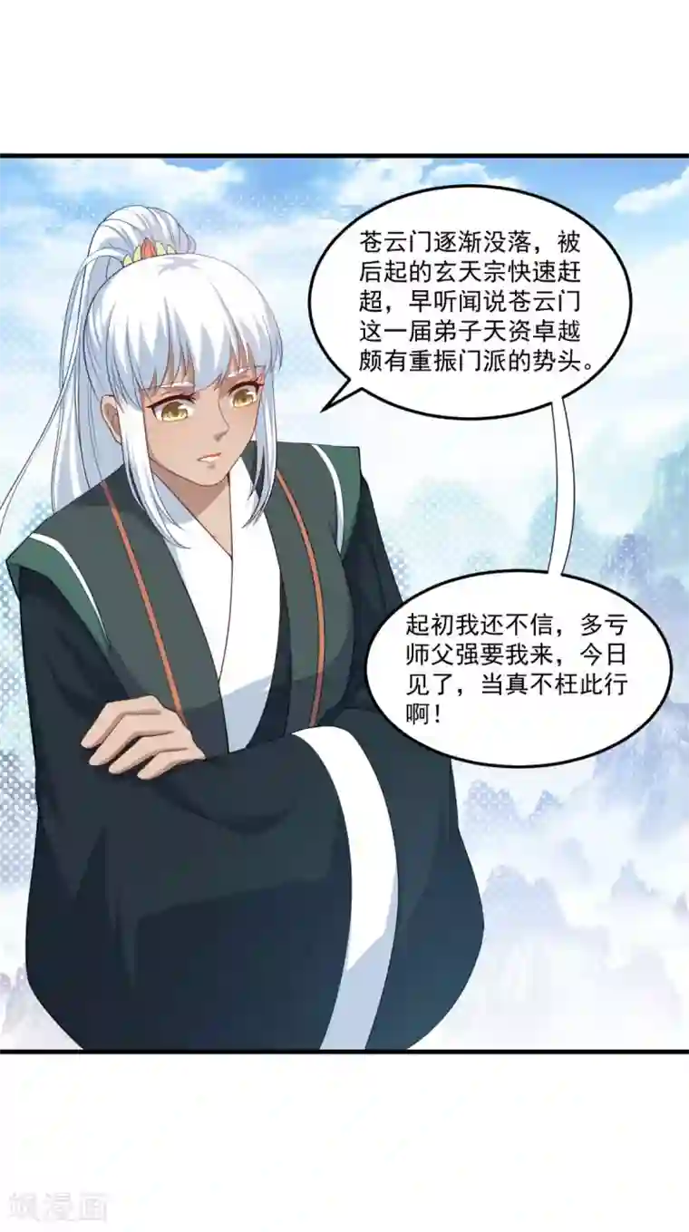 仙魔同修第81话 蓝灵仙剑