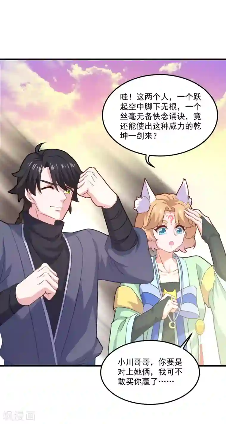 仙魔同修第81话 蓝灵仙剑