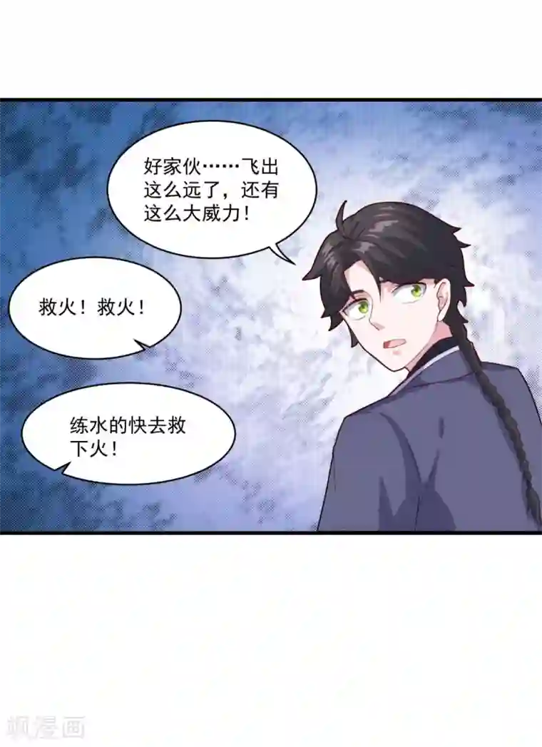 仙魔同修第83话 神剑八式