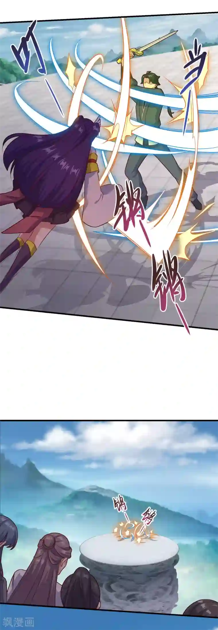 仙魔同修第83话 神剑八式