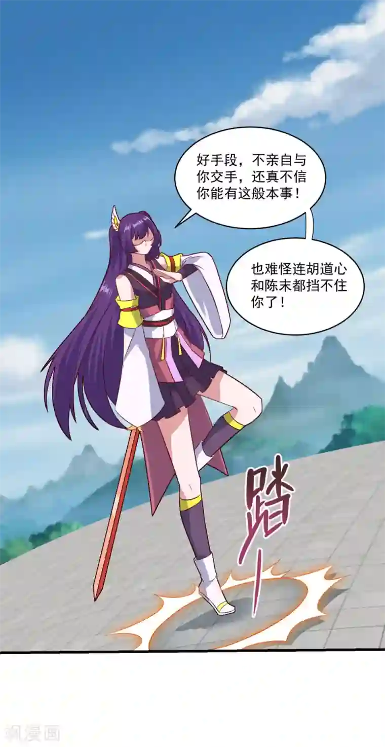 仙魔同修第83话 神剑八式