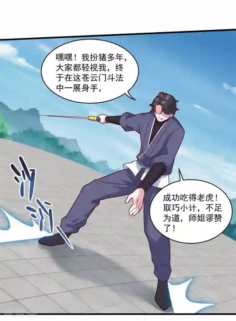 仙魔同修第83话 神剑八式