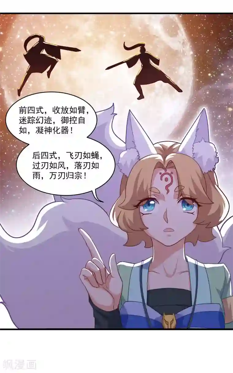 仙魔同修第83话 神剑八式