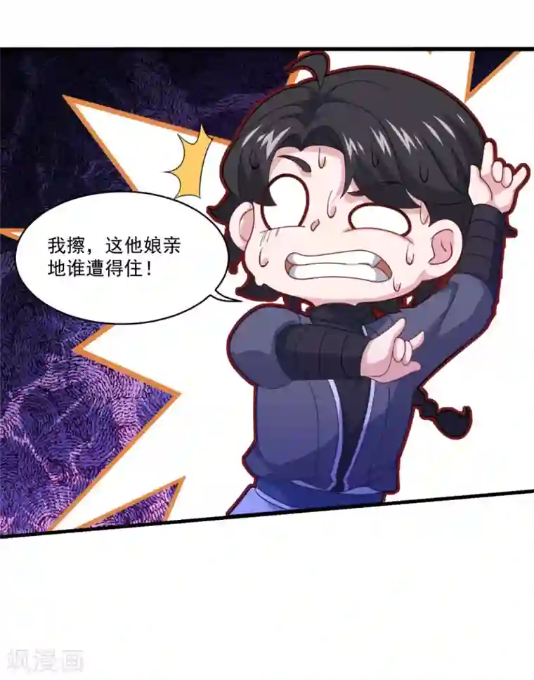 仙魔同修第83话 神剑八式