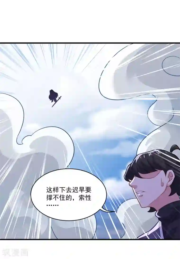 仙魔同修第83话 神剑八式