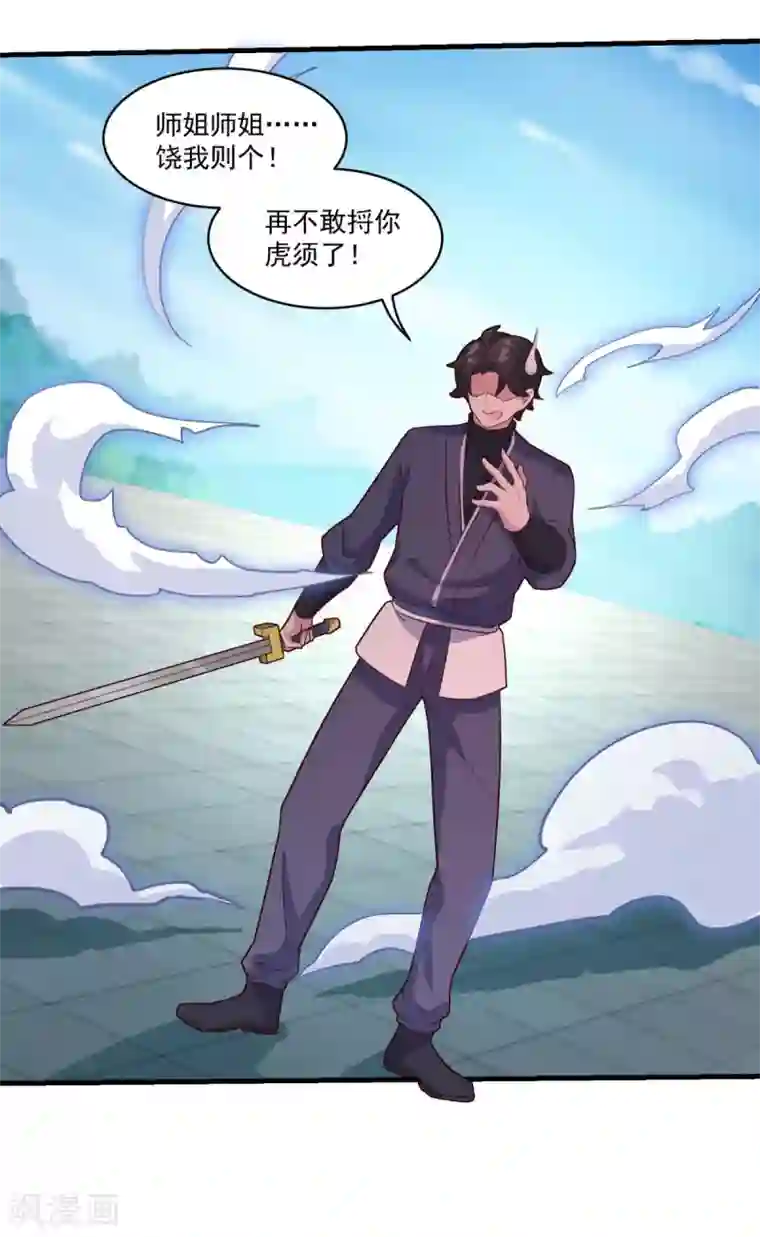 仙魔同修第83话 神剑八式