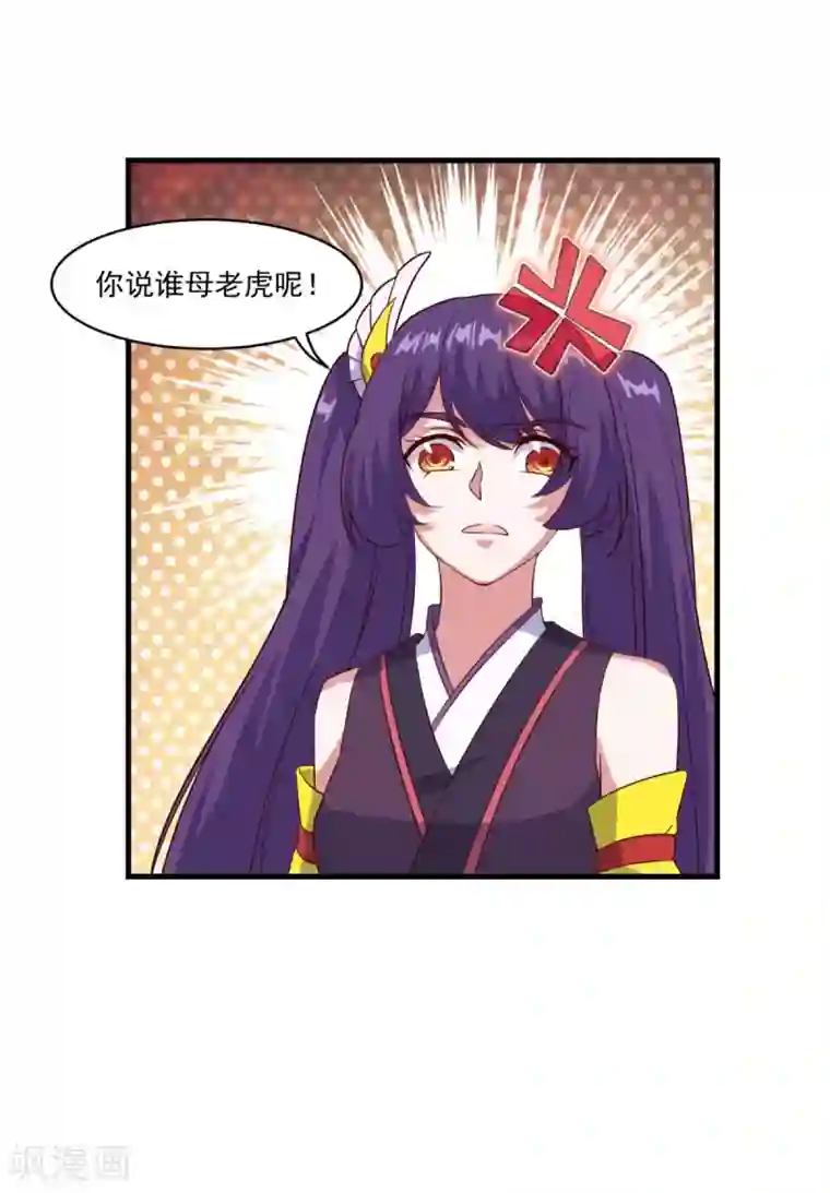 仙魔同修第83话 神剑八式