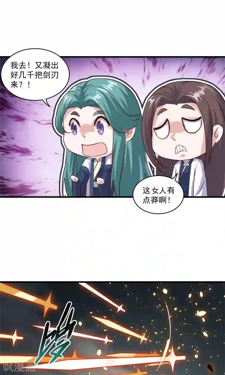 仙魔同修第84话 万刃归宗