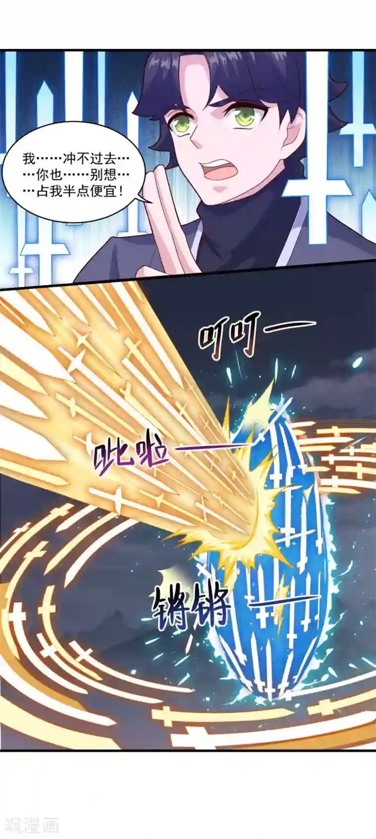 仙魔同修第84话 万刃归宗