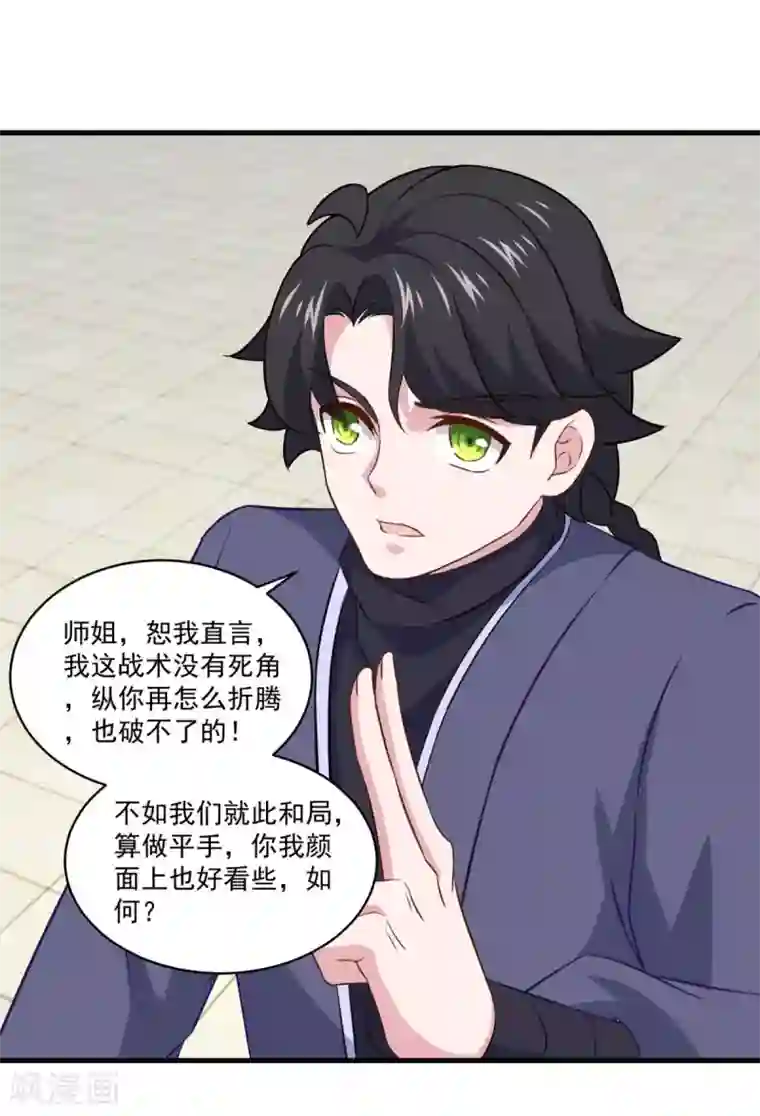 仙魔同修第84话 万刃归宗