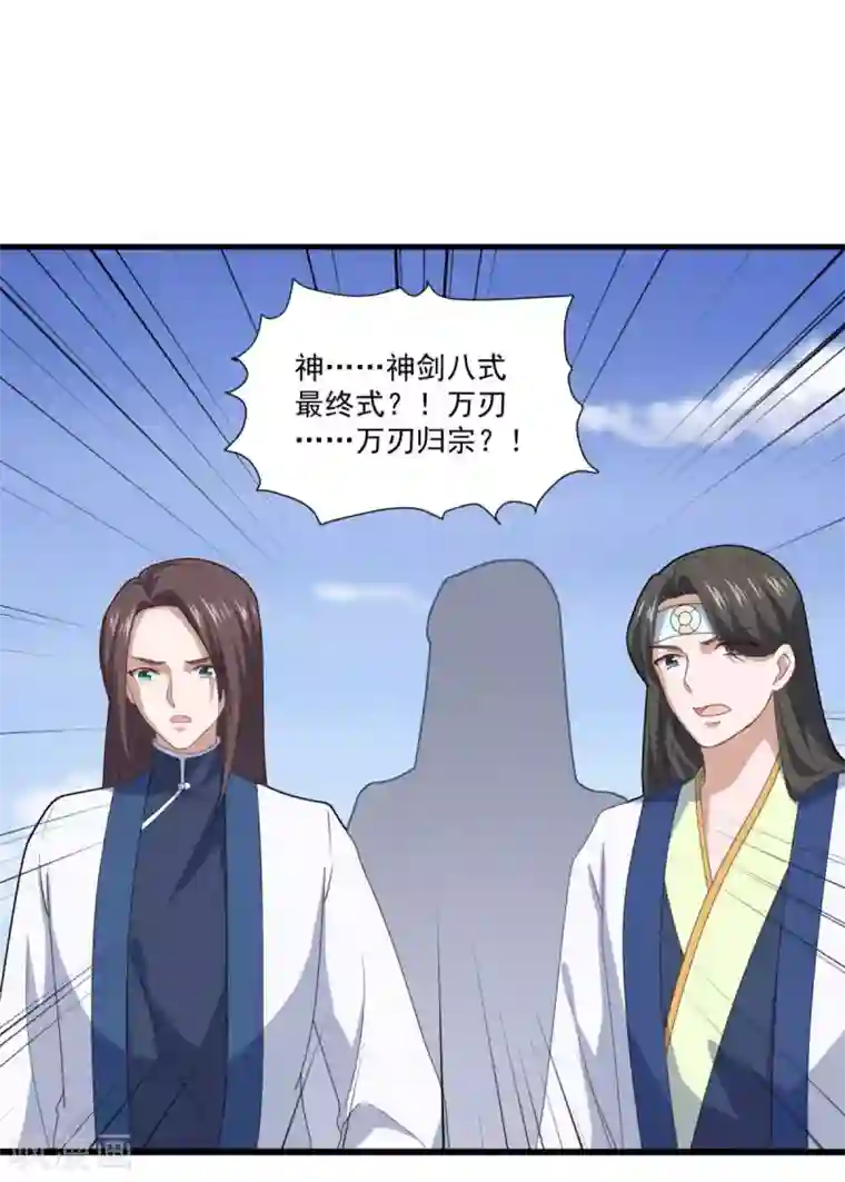 仙魔同修第84话 万刃归宗