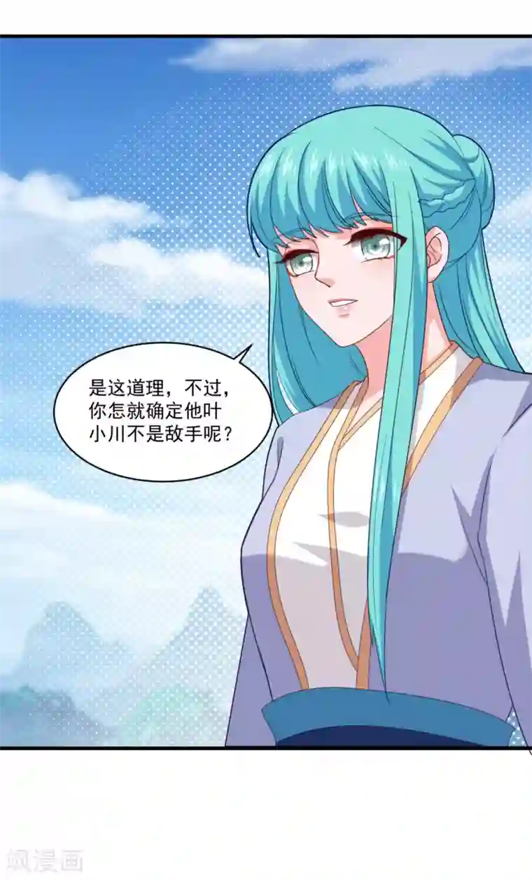 仙魔同修第84话 万刃归宗