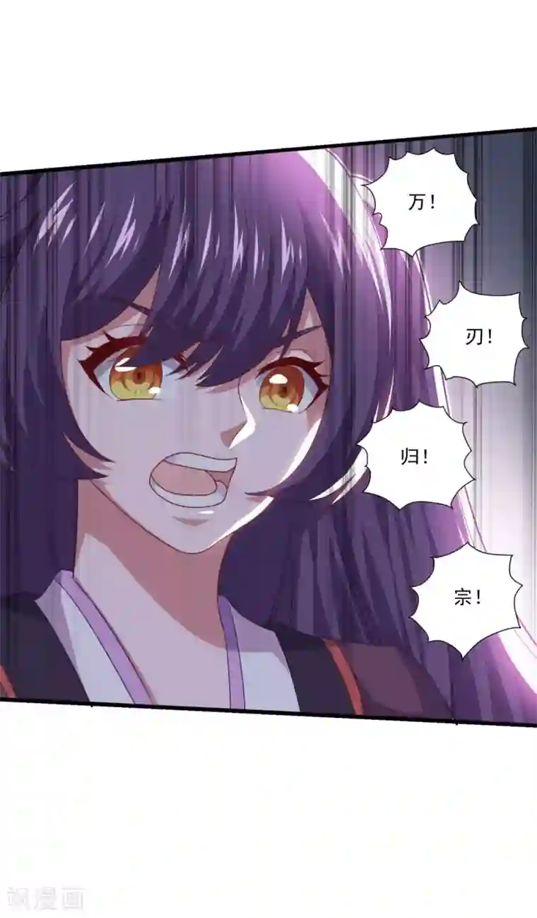 仙魔同修第84话 万刃归宗