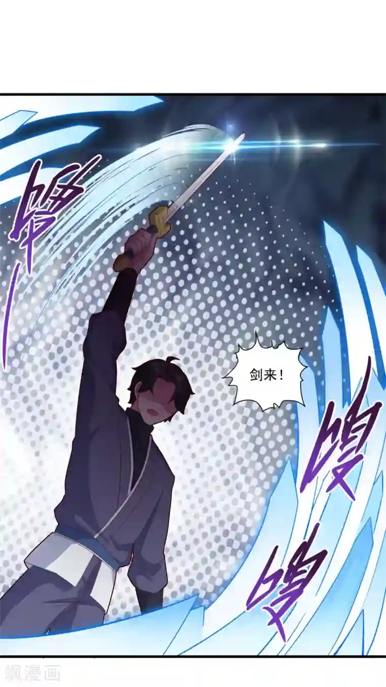 仙魔同修第84话 万刃归宗