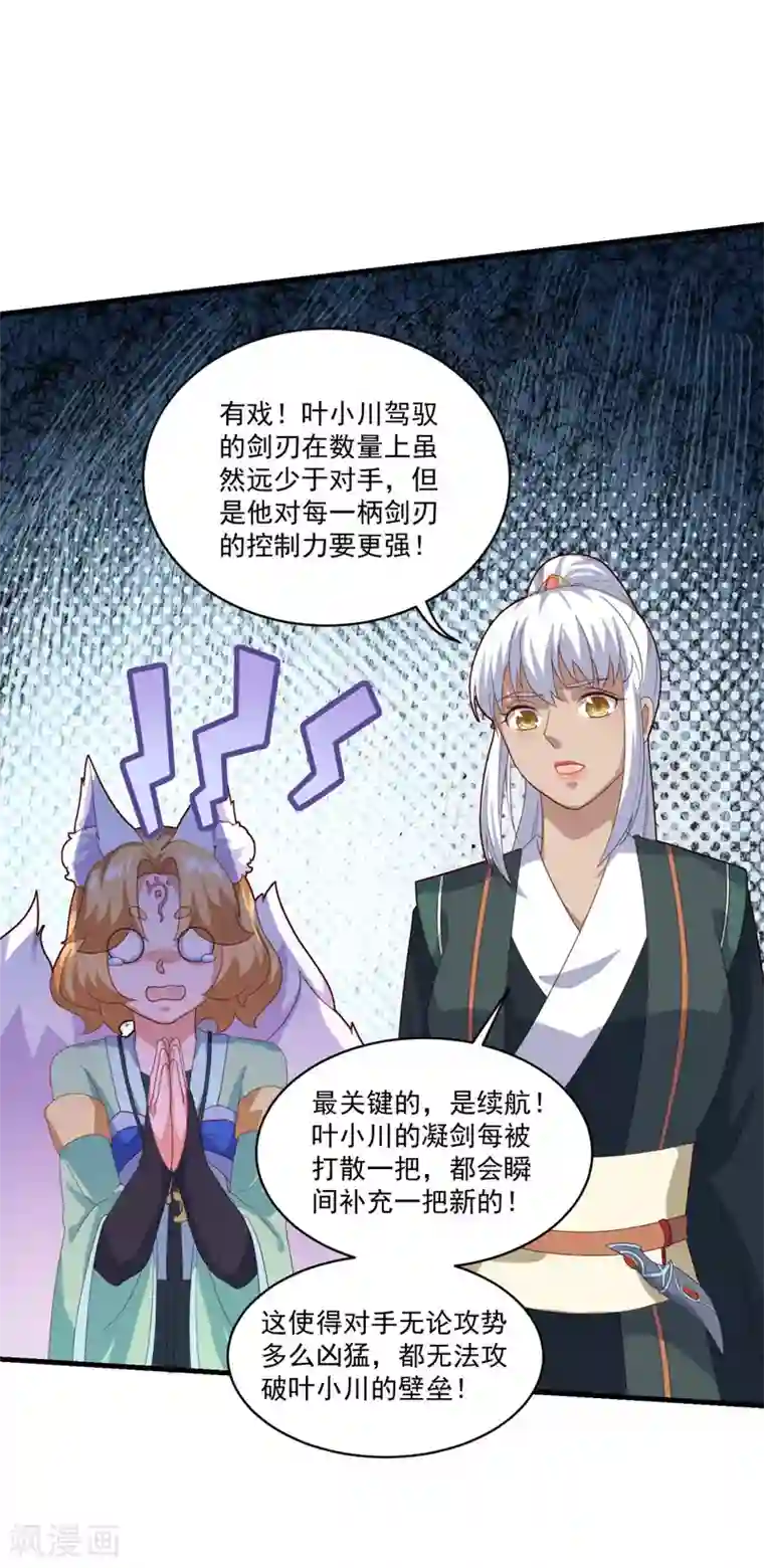 仙魔同修第84话 万刃归宗