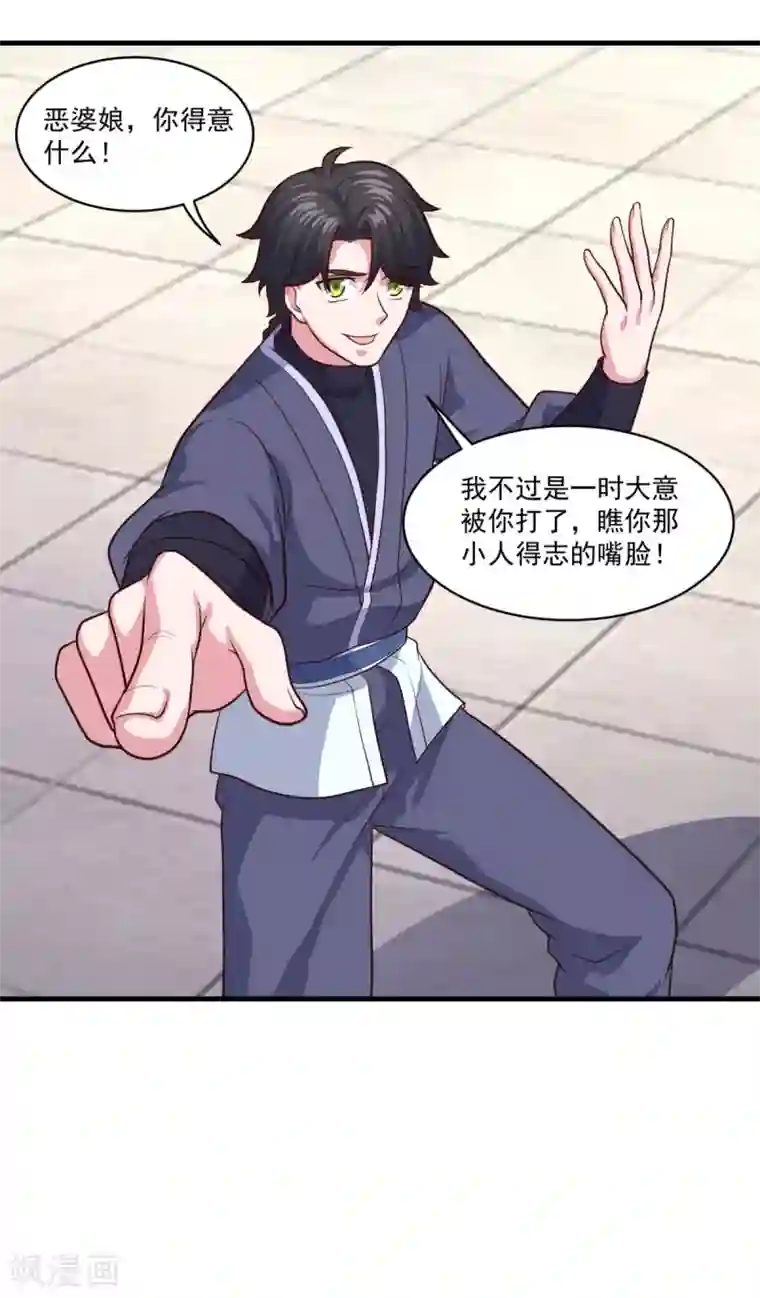 仙魔同修第86话 七星北斗诛神剑