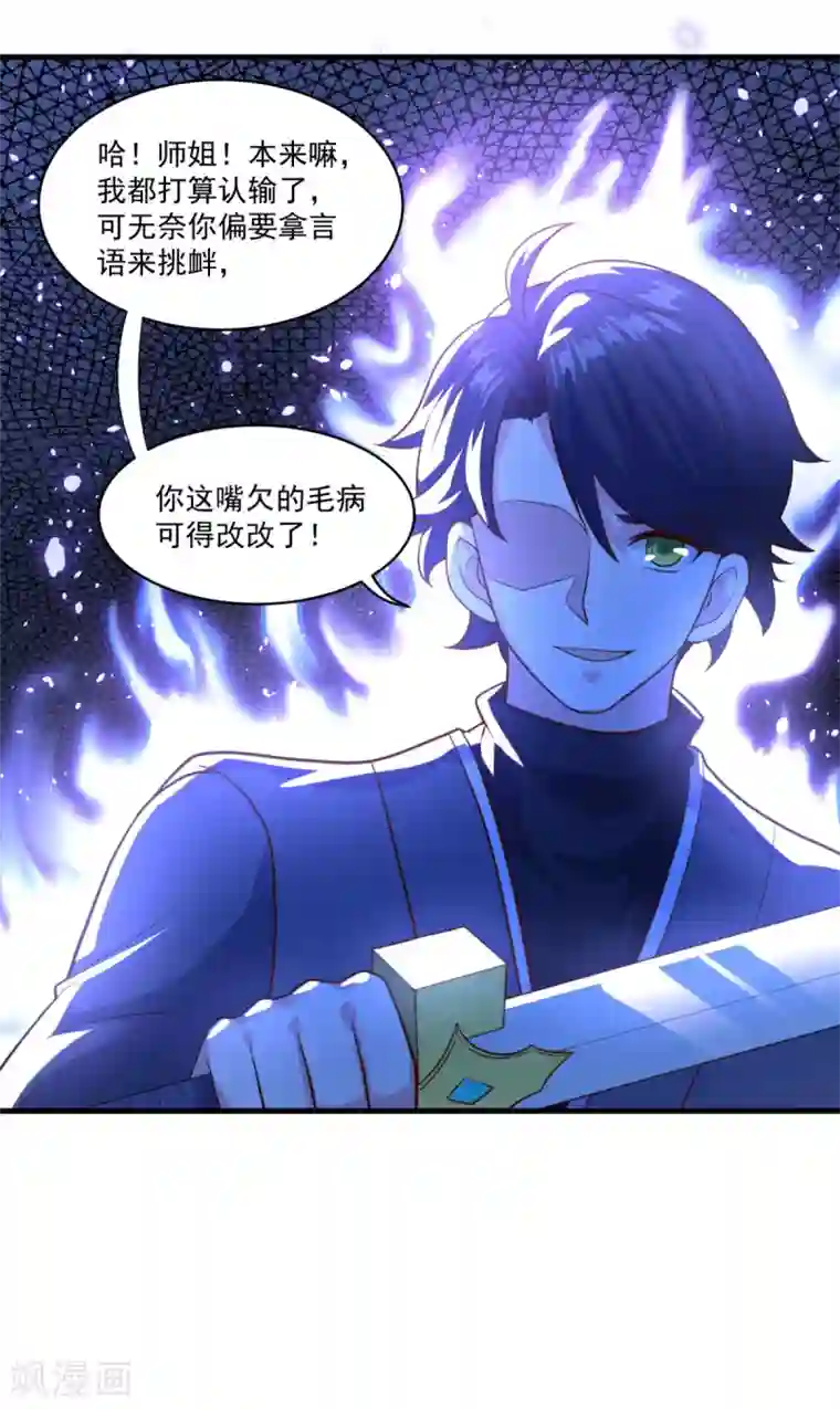 仙魔同修第86话 七星北斗诛神剑