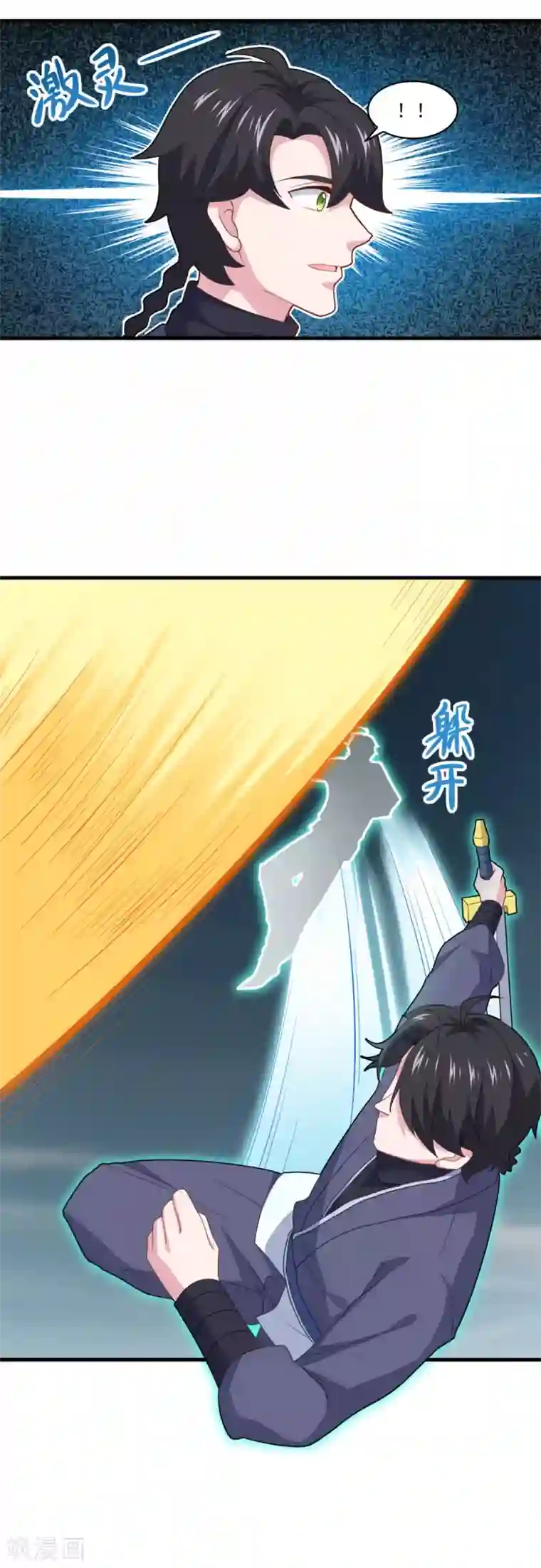 仙魔同修第86话 七星北斗诛神剑