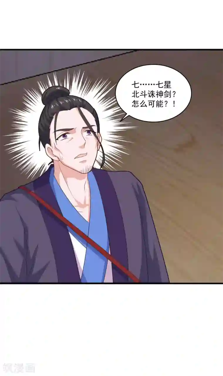 仙魔同修第86话 七星北斗诛神剑