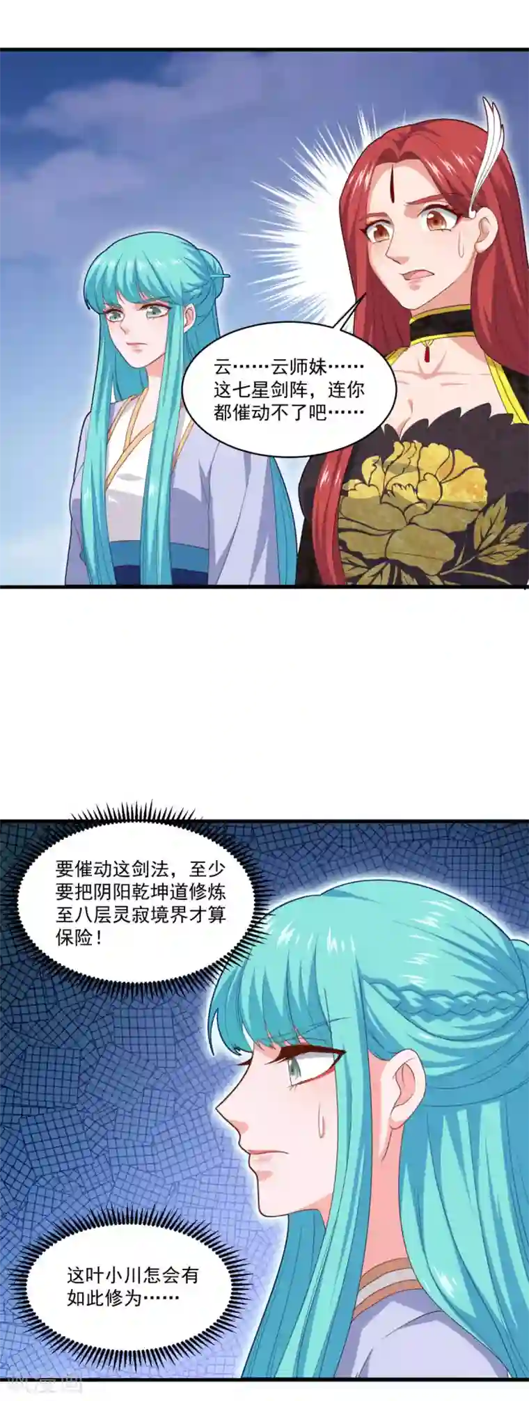 仙魔同修第86话 七星北斗诛神剑