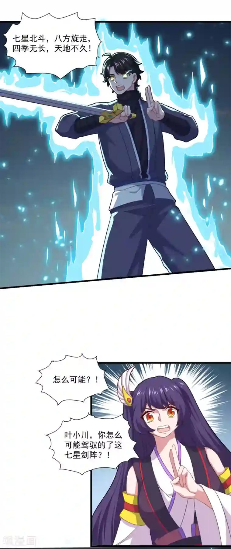 仙魔同修第86话 七星北斗诛神剑