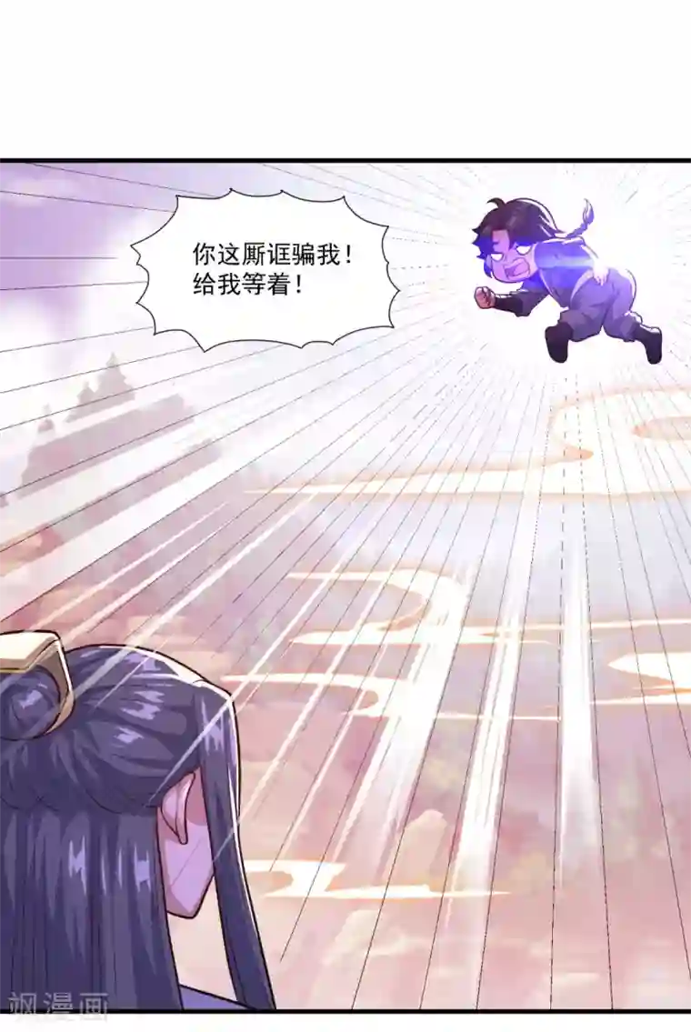 仙魔同修第86话 七星北斗诛神剑