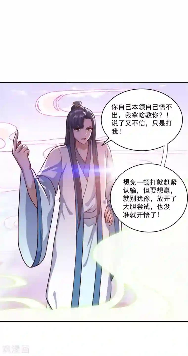 仙魔同修第86话 七星北斗诛神剑