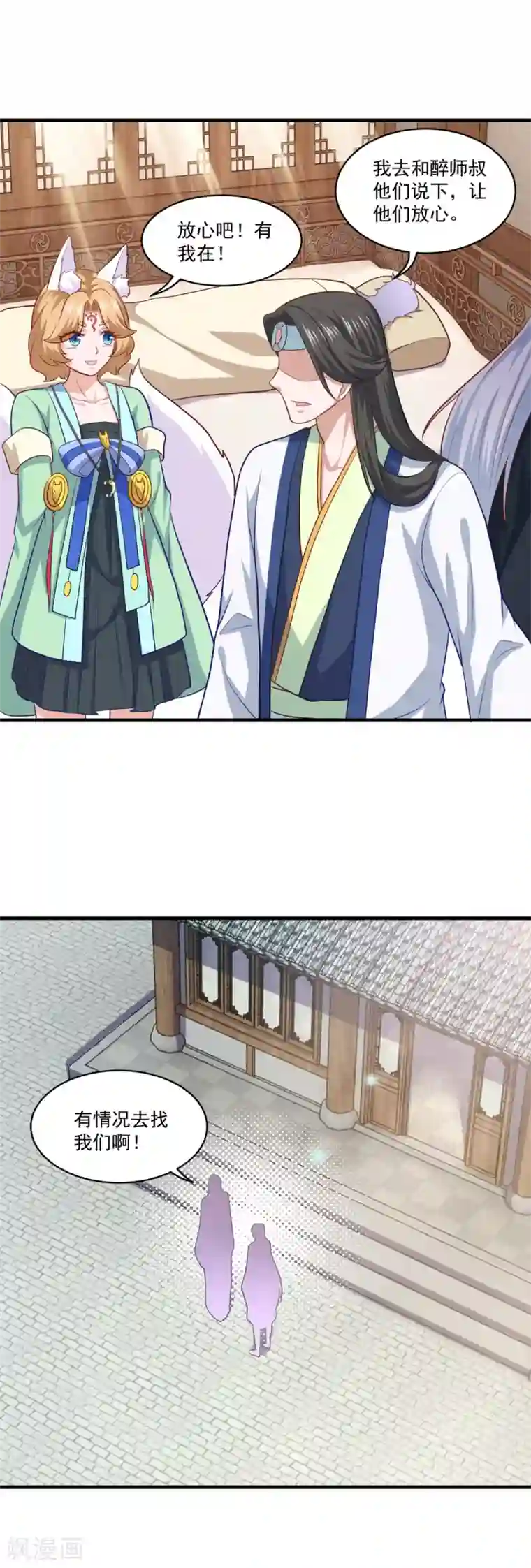 仙魔同修第88话 故人之后