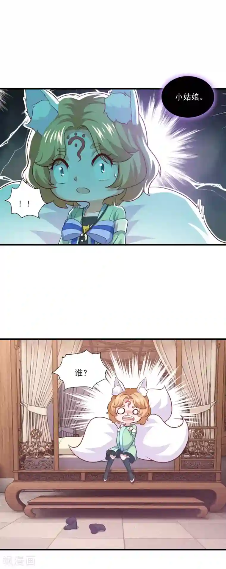 仙魔同修第88话 故人之后