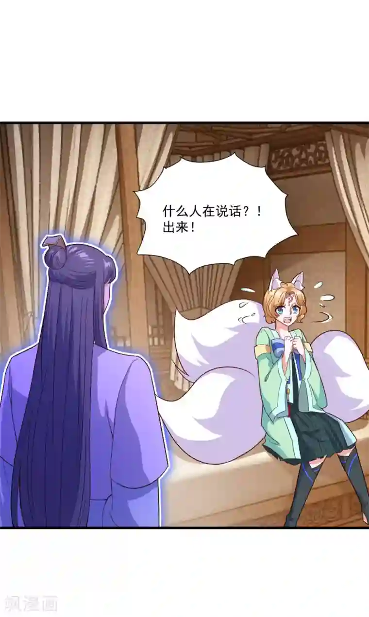 仙魔同修第88话 故人之后