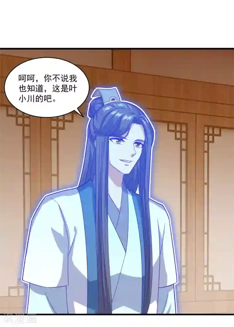 仙魔同修第88话 故人之后