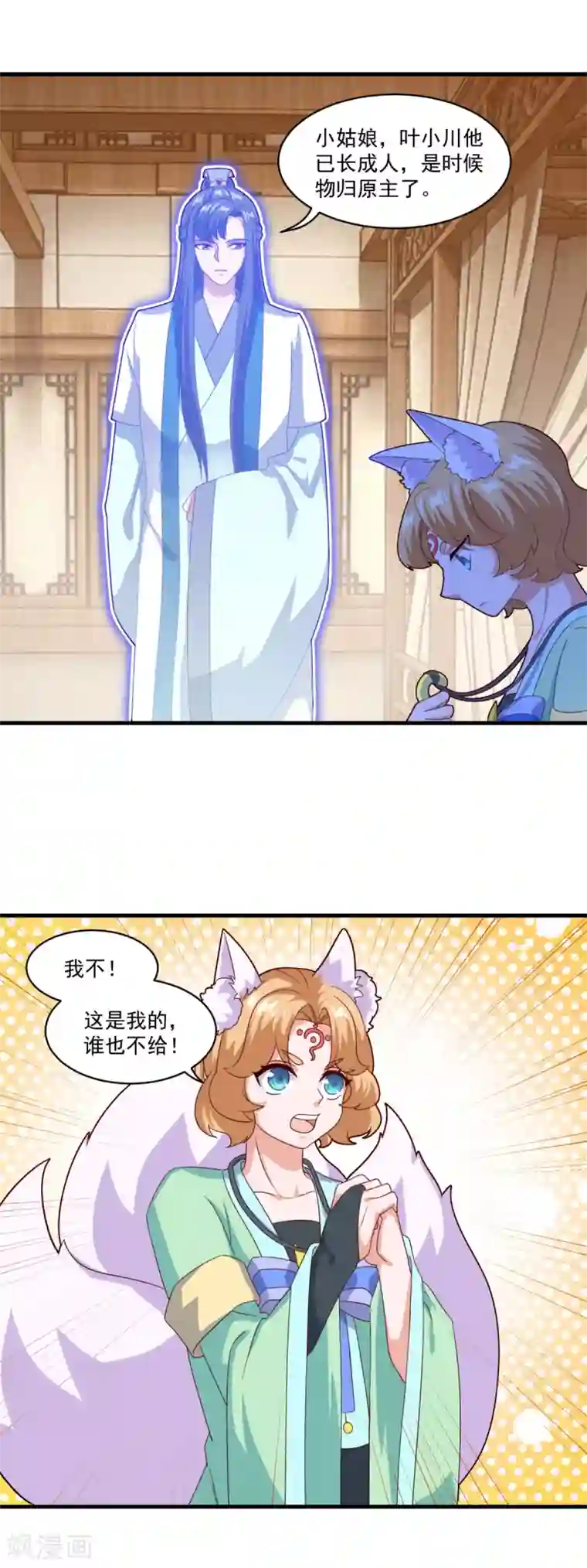 仙魔同修第88话 故人之后