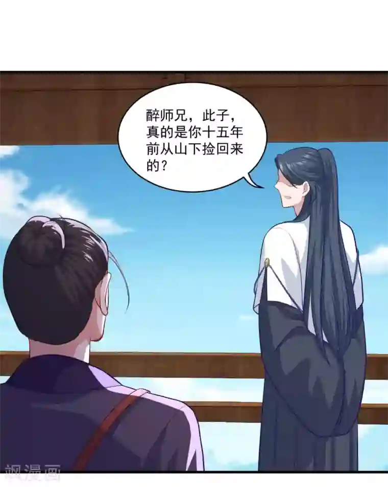 仙魔同修第88话 故人之后