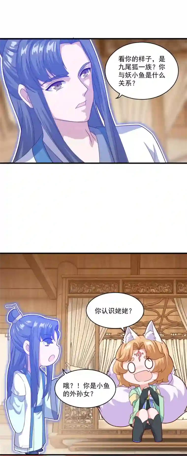 仙魔同修第88话 故人之后