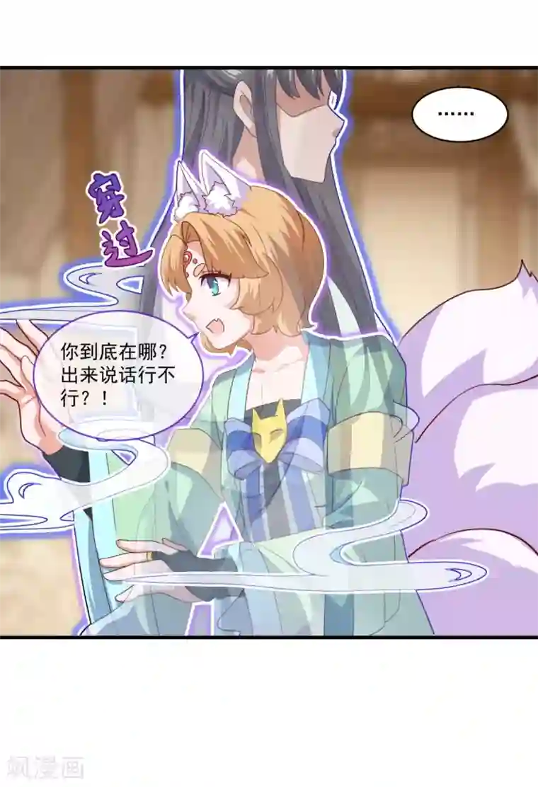 仙魔同修第88话 故人之后