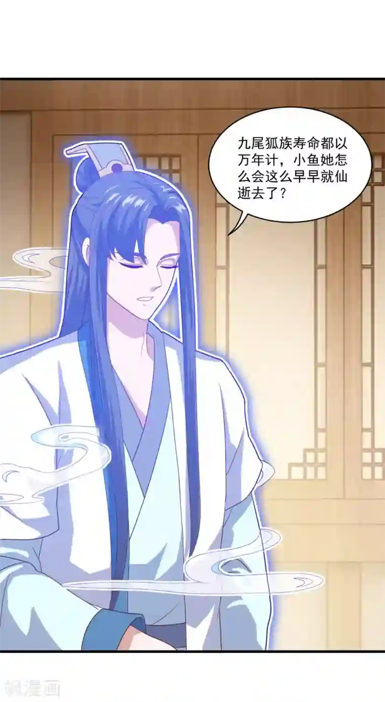 仙魔同修第88话 故人之后