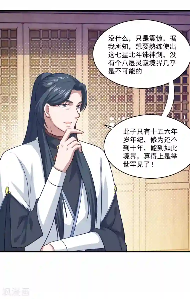 仙魔同修第88话 故人之后